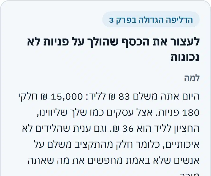 צילום מסך מפרק 4, כרטיס פעולה בתוכנית ל-90 יום, דוגמה