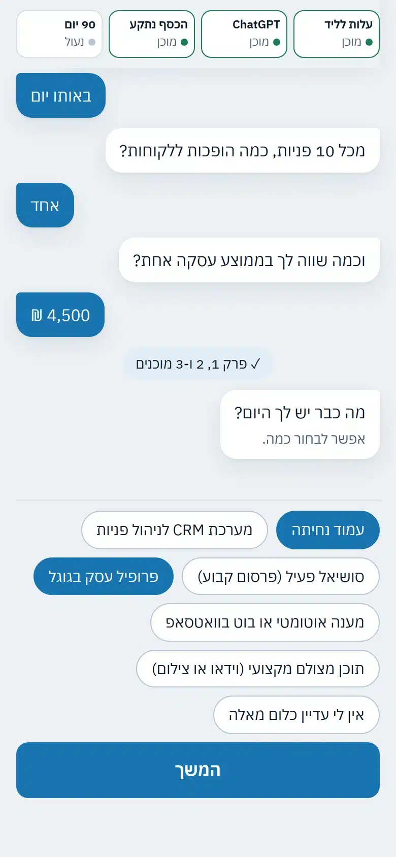 צילום מסך מהשאלון של תוכנית הצמיחה, דוגמה